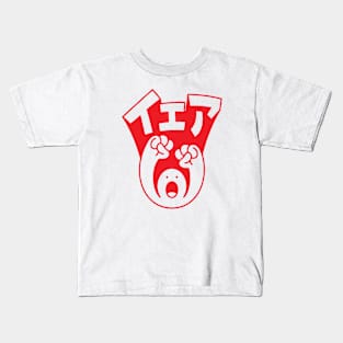 Japanese 'Yeah' shout Kids T-Shirt